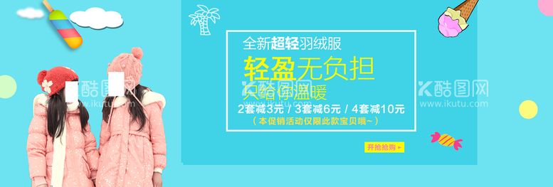 编号：75398009301847587016【酷图网】源文件下载-淘宝童装