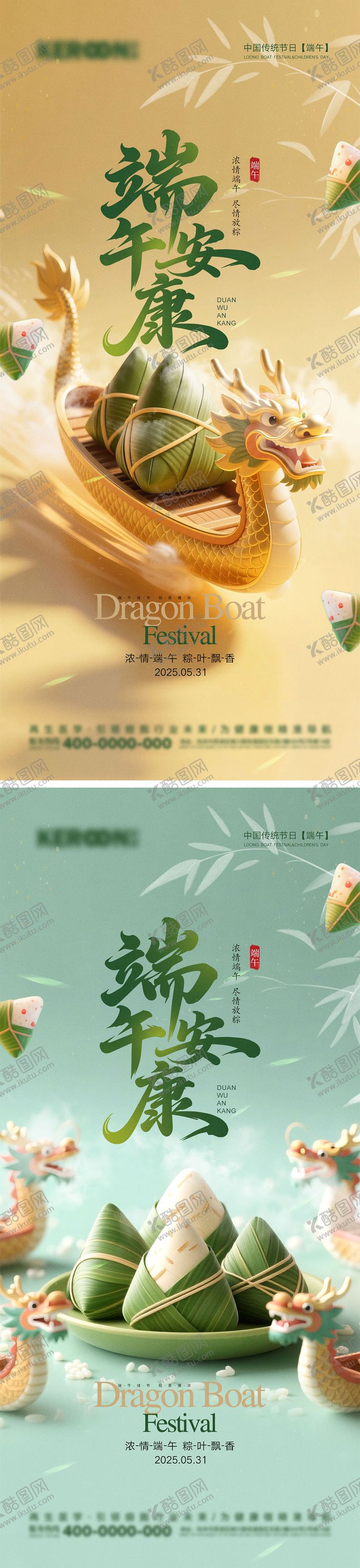 编号：39417905021055458518【酷图网】源文件下载-端午节海报