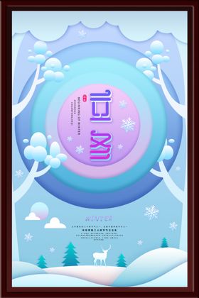 立冬海报大雪季背景雪景