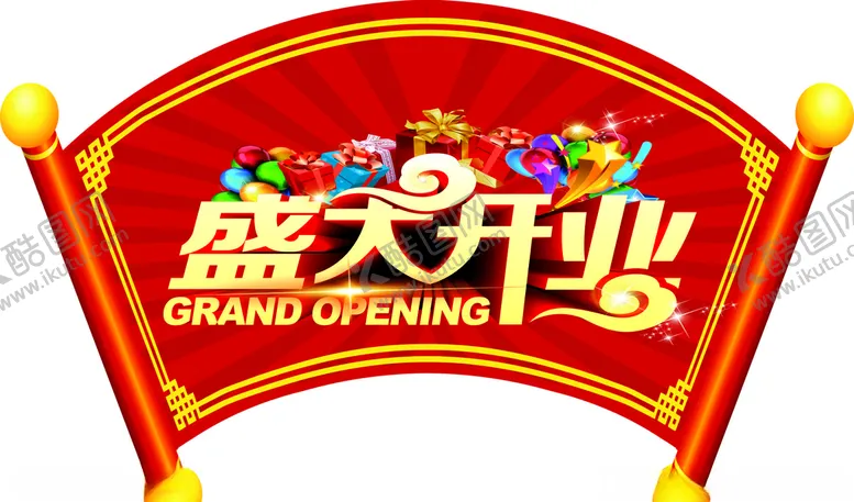 编号：66898007030711519736【酷图网】源文件下载-盛大开业
