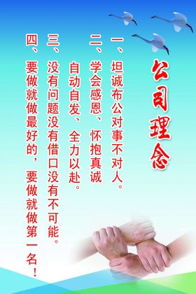 公司理念