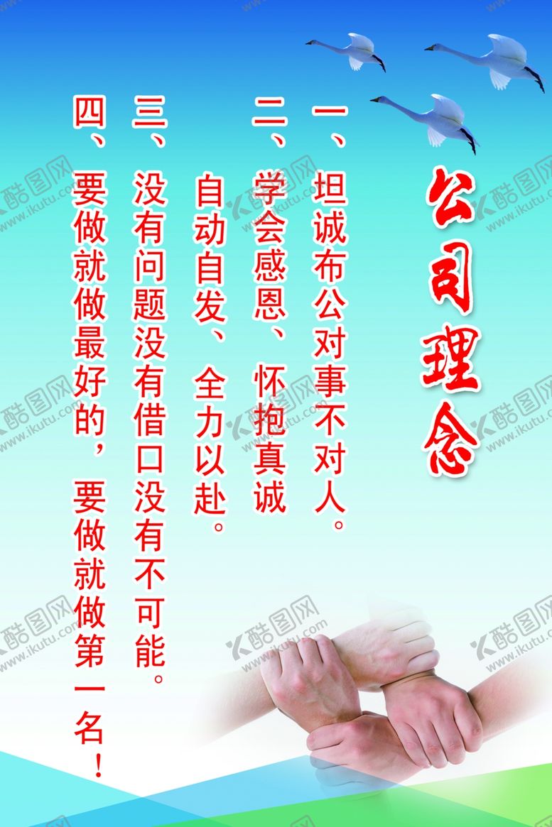 编号：62030705151944242754【酷图网】源文件下载-公司理念