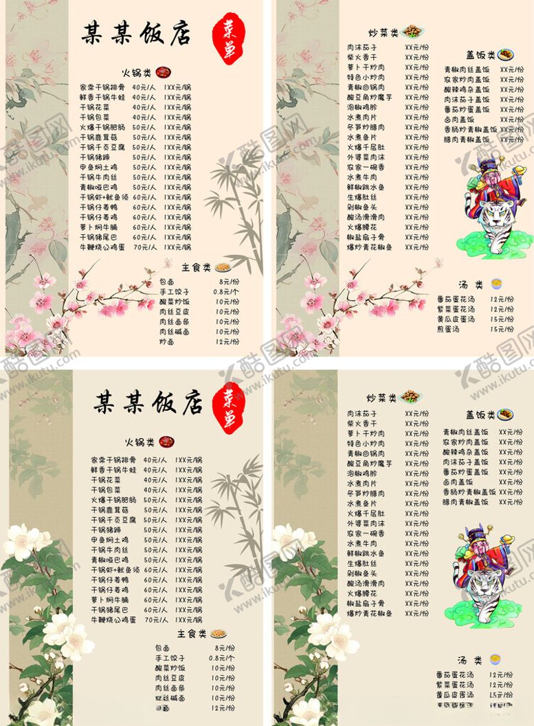 编号：34958409201645441255【酷图网】源文件下载-菜单