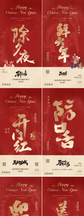 医美马年春节除夕年俗海报