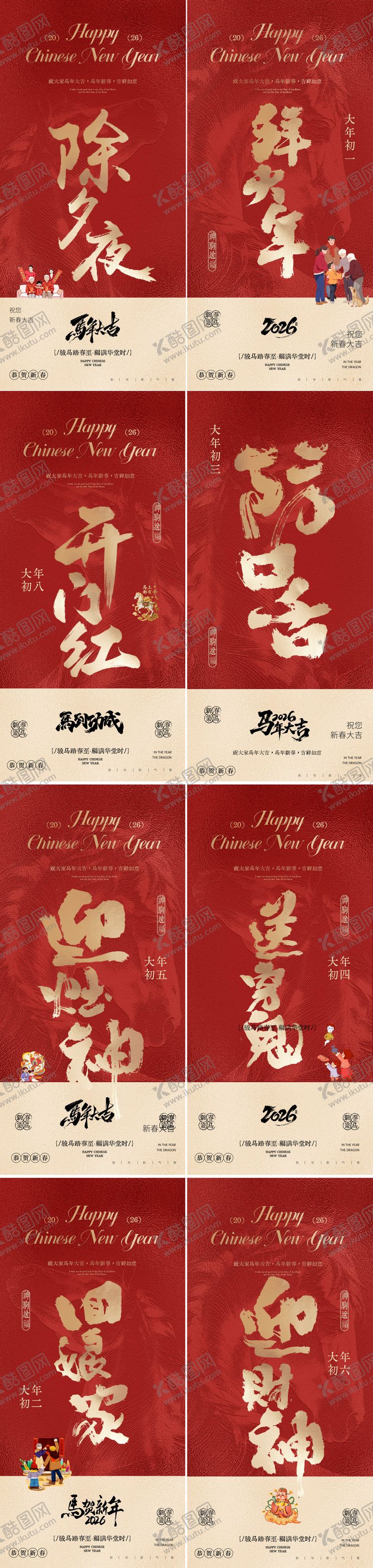 编号：53237202021351276734【酷图网】源文件下载-医美马年春节除夕年俗海报