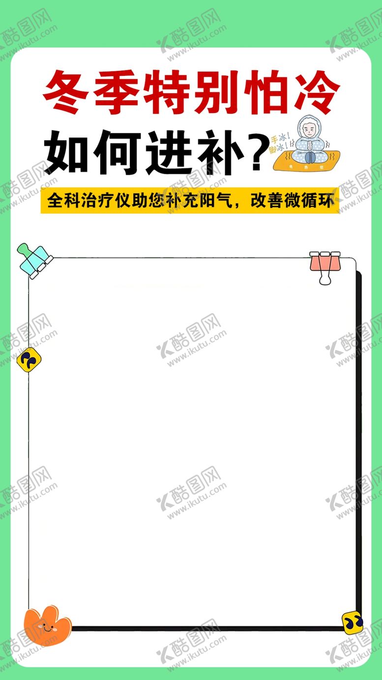 编号：70226502222001587226【酷图网】源文件下载-健康科普