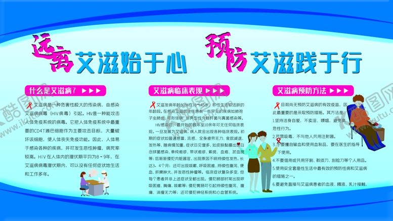 编号：44242306240420594850【酷图网】源文件下载-世界艾滋病日艾滋病海报艾滋