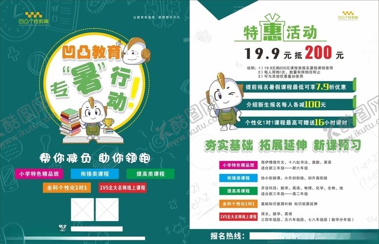 编号：84852009220822018445【酷图网】源文件下载-凹凸宣传单