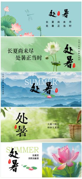 处暑节气公众号封面首页