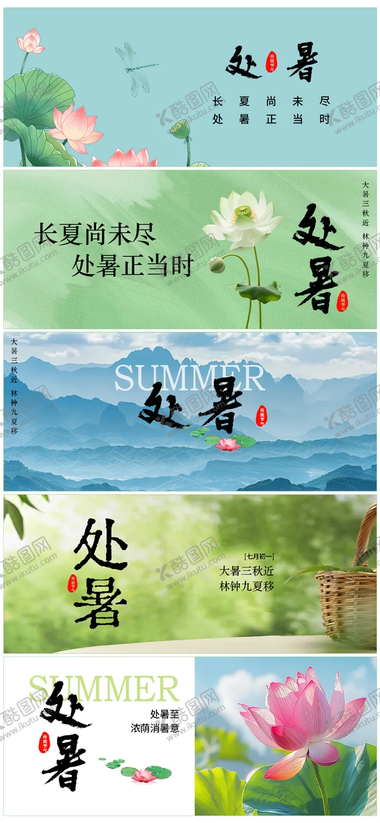 编号：25175509081040301272【酷图网】源文件下载-处暑节气公众号封面首页
