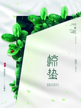 简约大气春季惊蛰