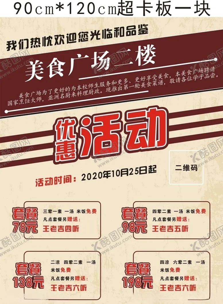 编号：80087904192131202752【酷图网】源文件下载-餐饮海报