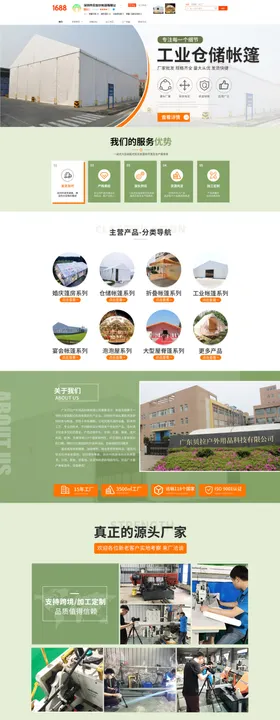 帐篷仓库支架电商首页