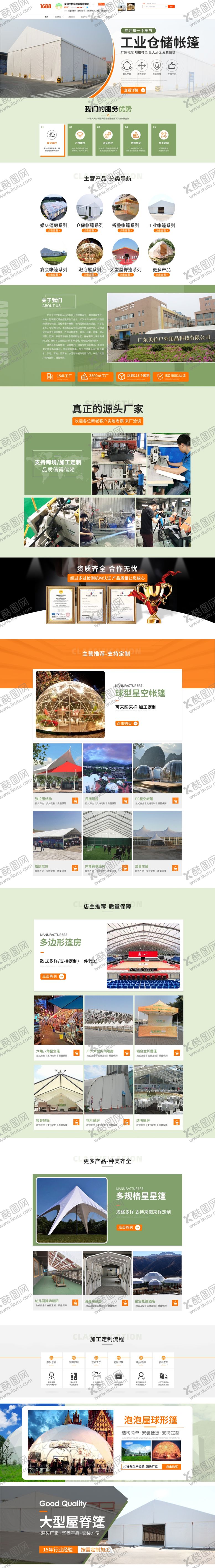 编号：49378406300434338770【酷图网】源文件下载-帐篷仓库支架电商首页