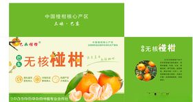 橘子纸箱