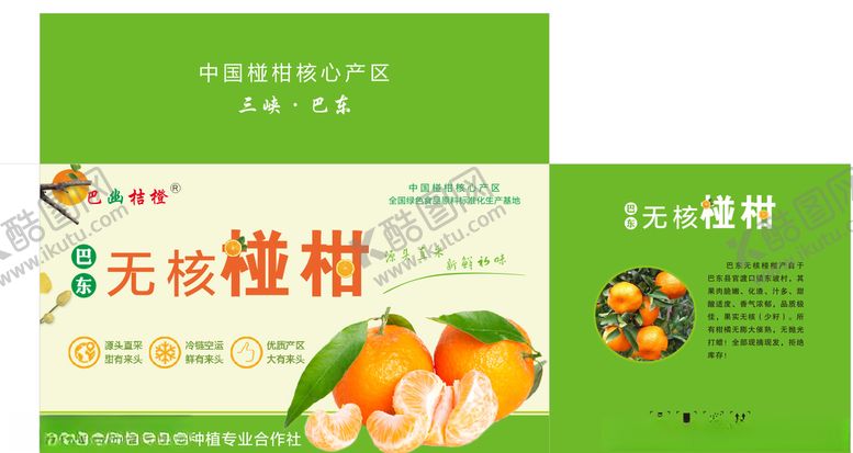 编号：13144409231639076521【酷图网】源文件下载-橘子纸箱