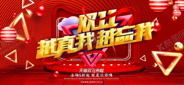 编号：51610904172041289336【酷图网】源文件下载-双11海报