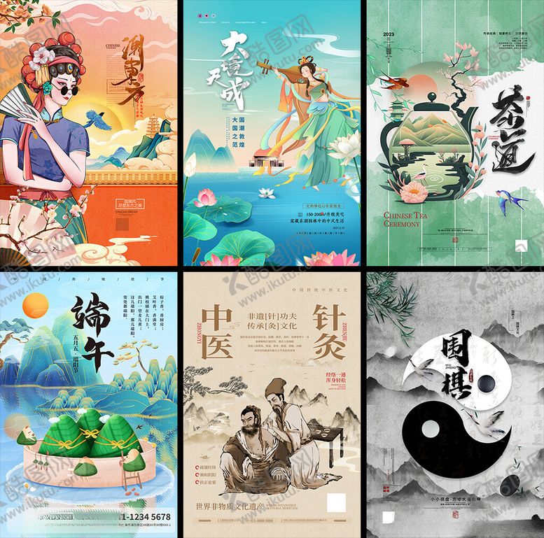 编号：62920609212305597090【酷图网】源文件下载-中国风海报