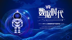 科技商务背景数码现代大数据海报