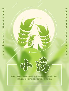 小满