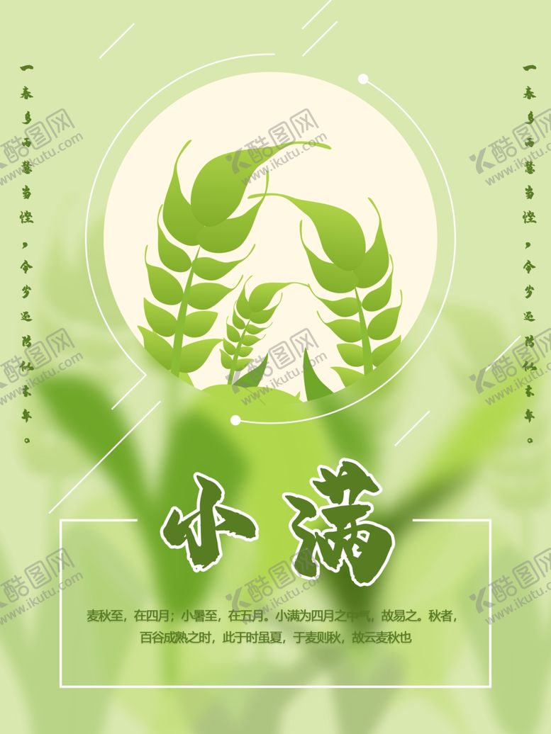 编号：20825709140733098270【酷图网】源文件下载-小满