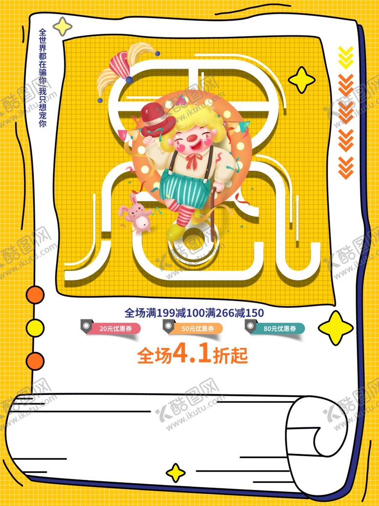 编号：58284804061412125037【酷图网】源文件下载-愚人节