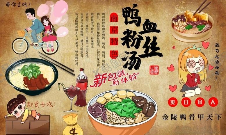 编号：75584710162335414784【酷图网】源文件下载-鸭血粉丝汤背景墙PSD模板下载