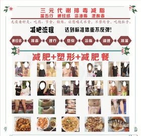 减肥广告案例照片减肥宣传
