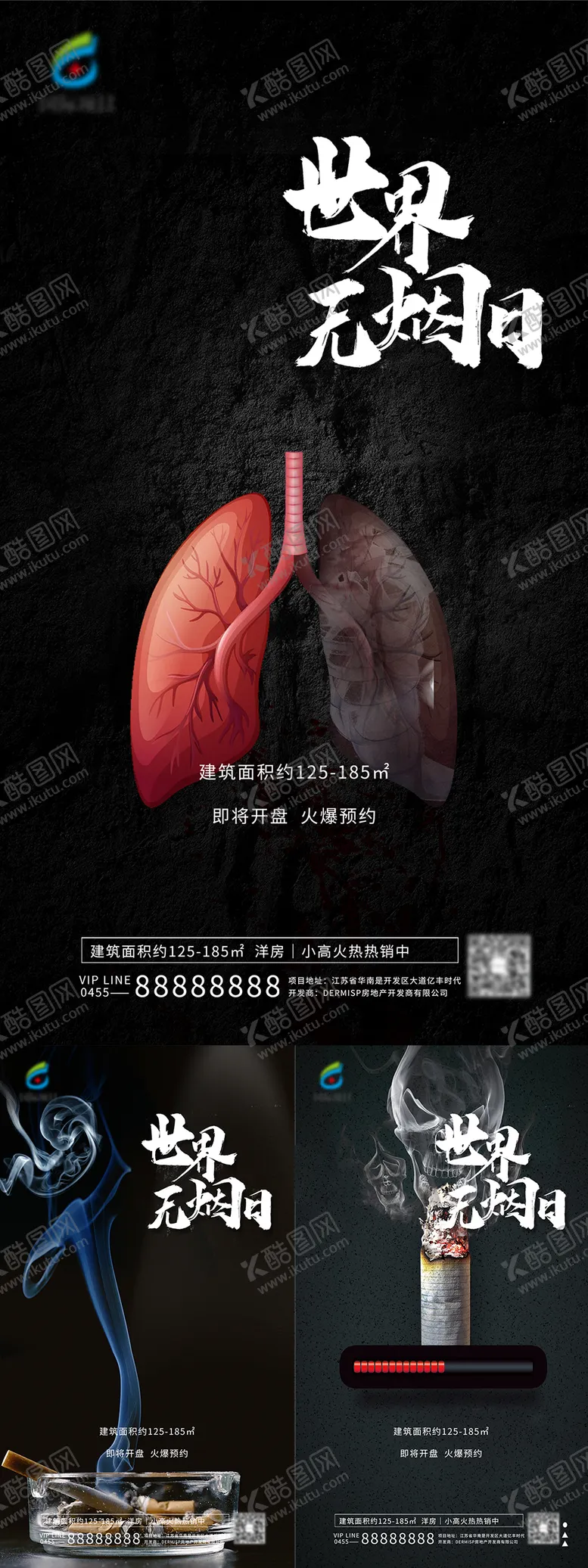 编号：65170111181832232252【酷图网】源文件下载-简约大气无烟日手机海报