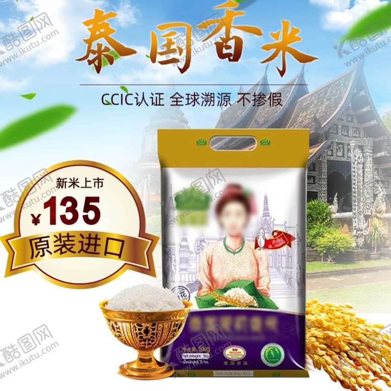 编号：88140910221557533263【酷图网】源文件下载-田园风格大米主图直通车四