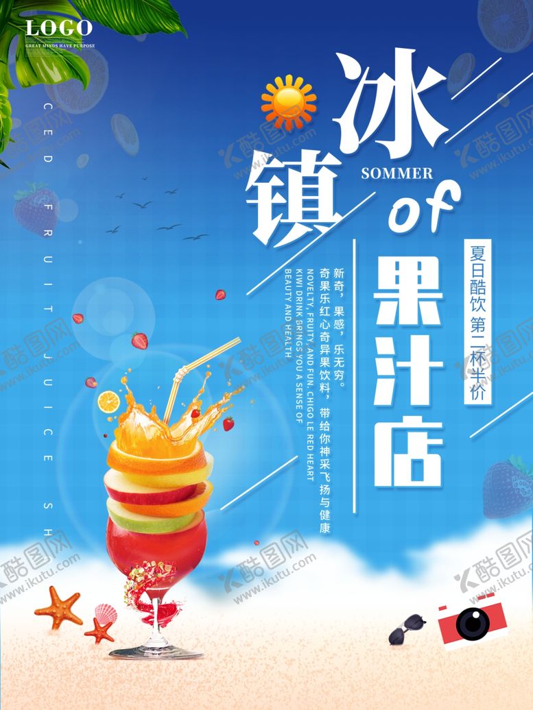 编号：82375107020049216421【酷图网】源文件下载-果汁海报