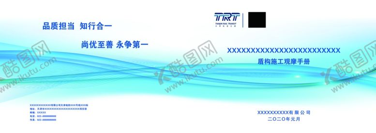 编号：77347410070928173596【酷图网】源文件下载-科技画册封面