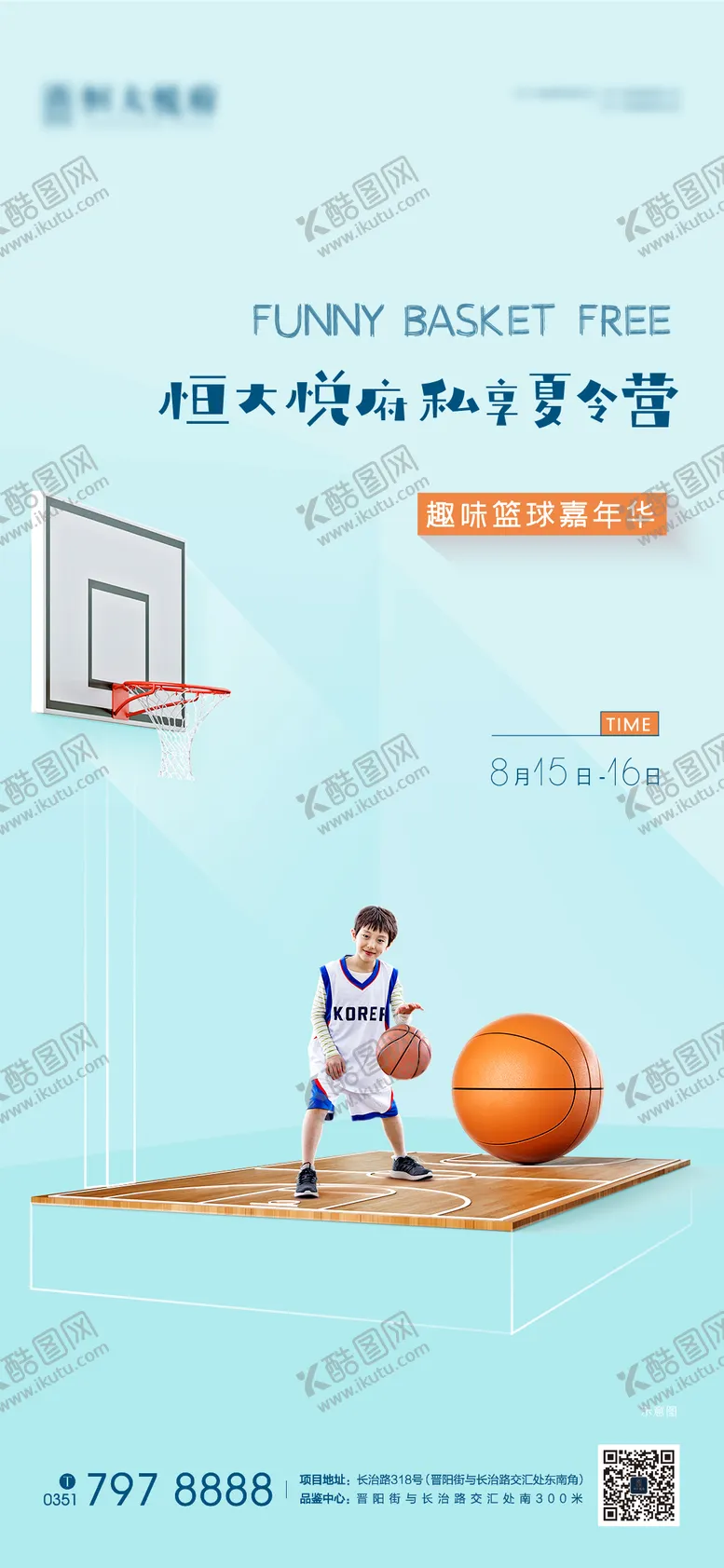 编号：13015008291417384569【酷图网】源文件下载-地产夏天趣味活动单帧海报