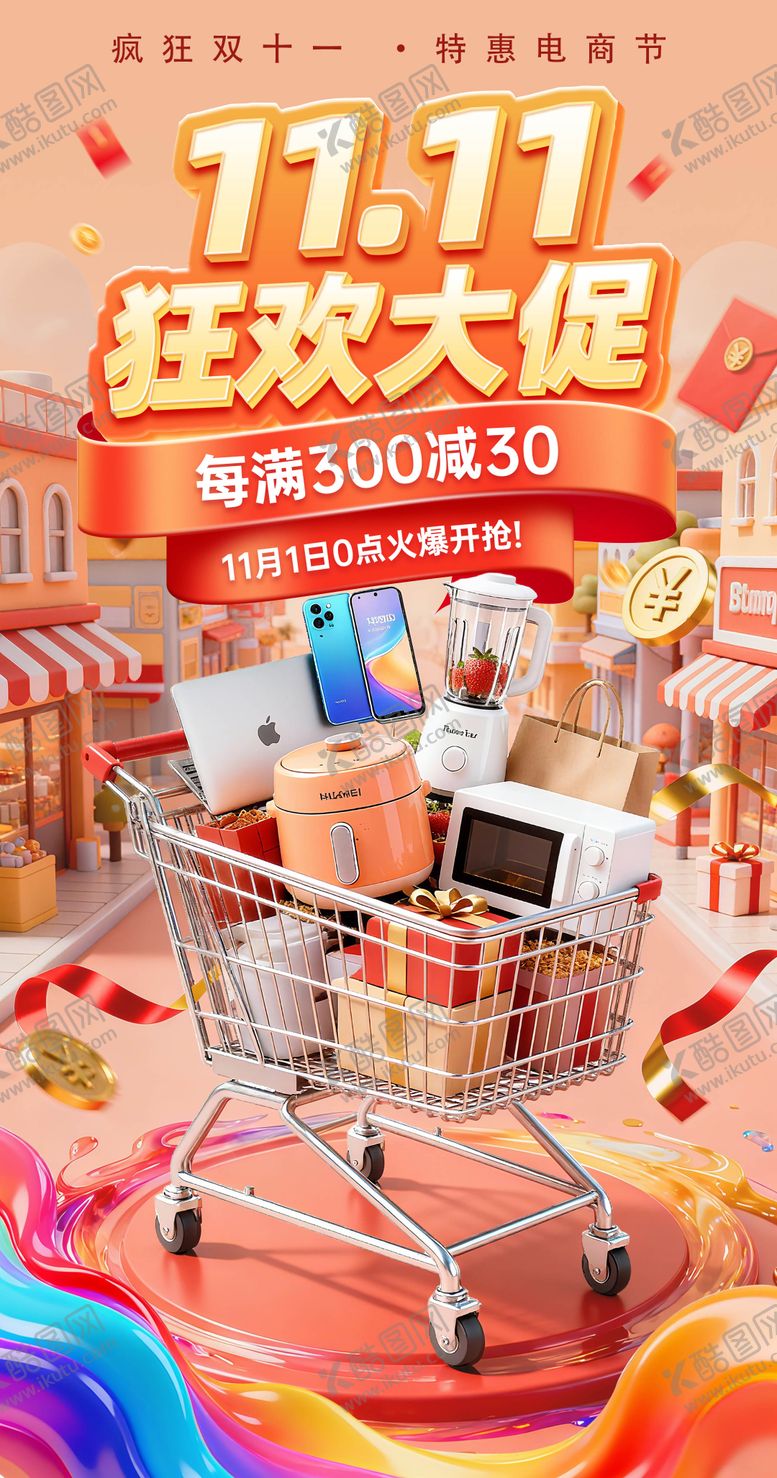 编号：11569711030222428375【酷图网】源文件下载-双11狂欢大促电商风海报