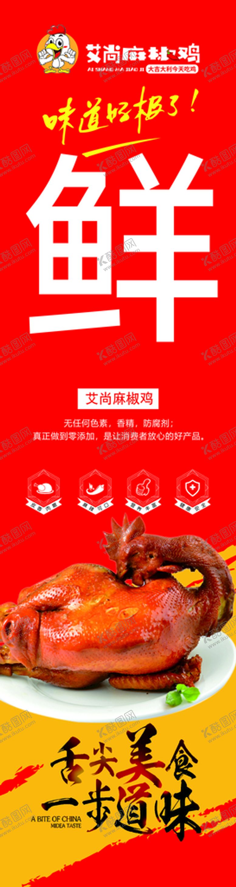 编号：29613101270026307134【酷图网】源文件下载-麻椒鸡海报