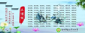 三字经