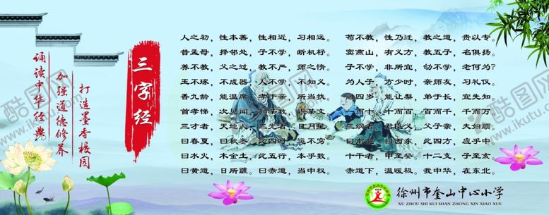 编号：80344007140038428705【酷图网】源文件下载-三字经