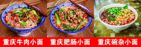 重庆小面