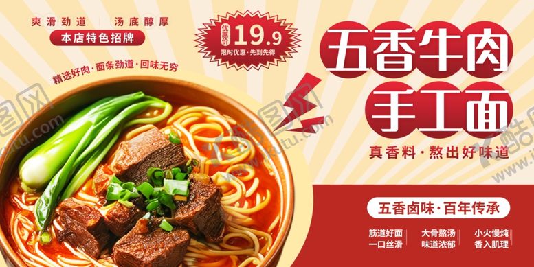 编号：75927706091140008060【酷图网】源文件下载-五香牛肉面