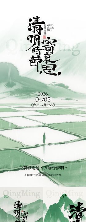 清明水墨海报