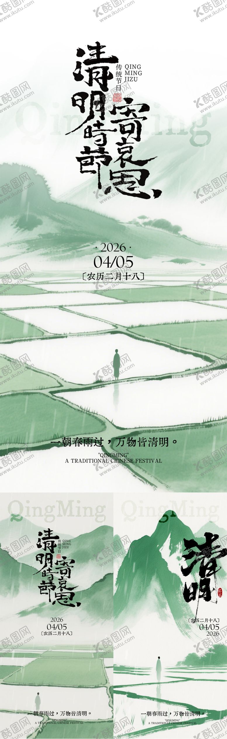 编号：35122303220215003891【酷图网】源文件下载-清明水墨海报