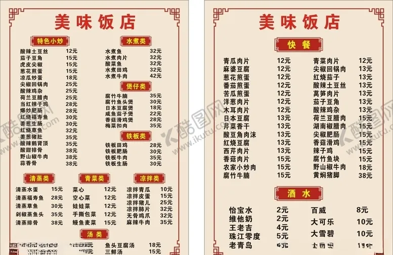 编号：48109005091456412386【酷图网】源文件下载-饭店