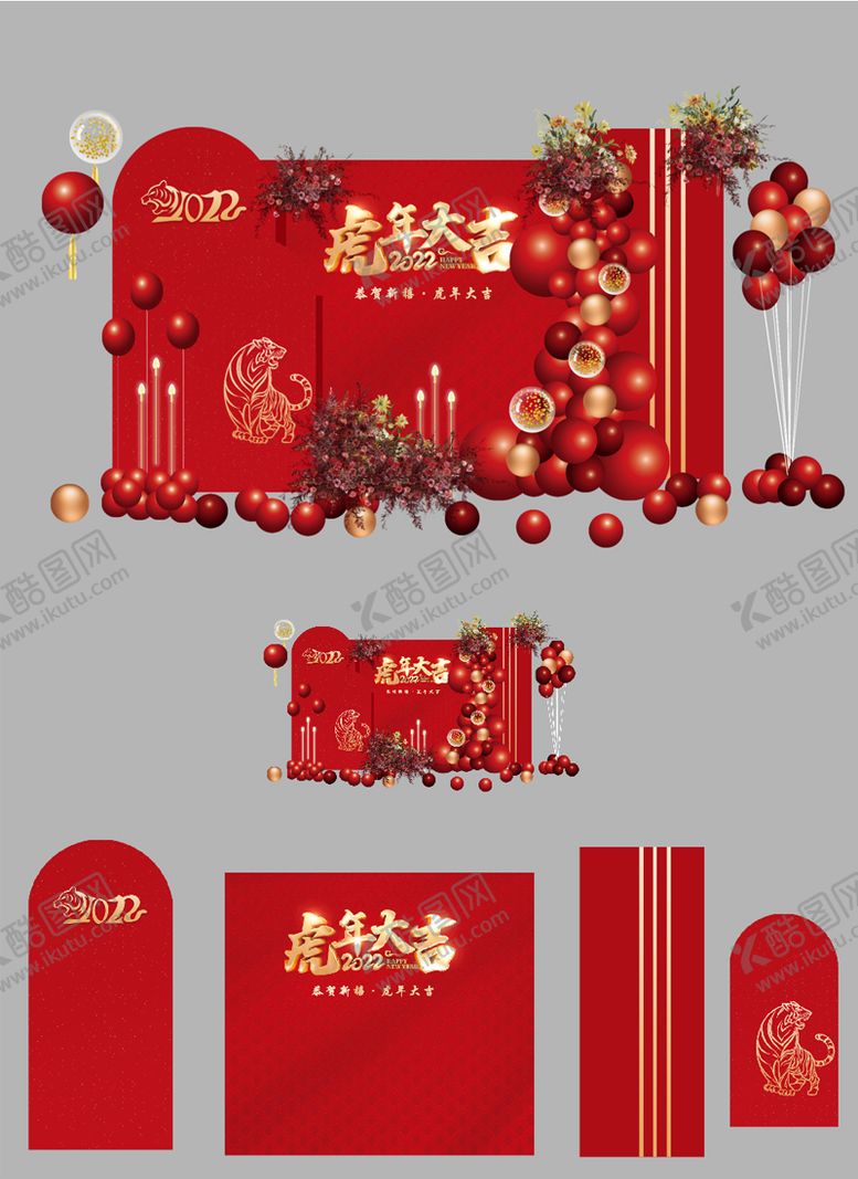编号：25456501061824124418【酷图网】源文件下载-虎年年会美陈
