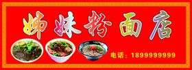 粉面店店招