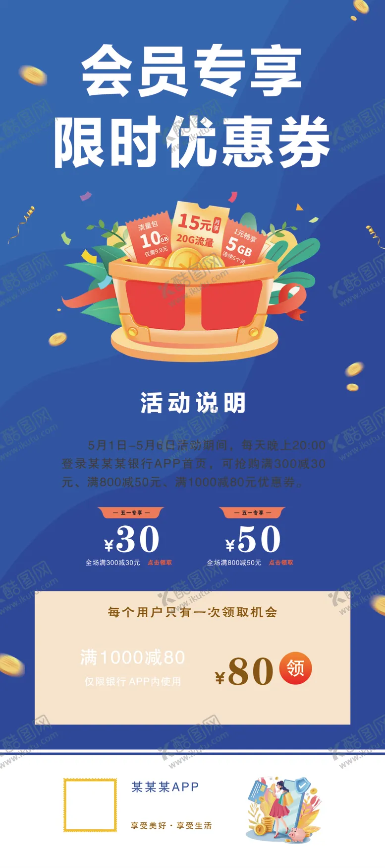 编号：35701402251922561627【酷图网】源文件下载-银行五一活动