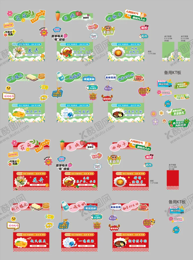 编号：27304912242101552022【酷图网】源文件下载-摊位设计