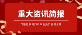 表彰贺报活动喜报红底销售