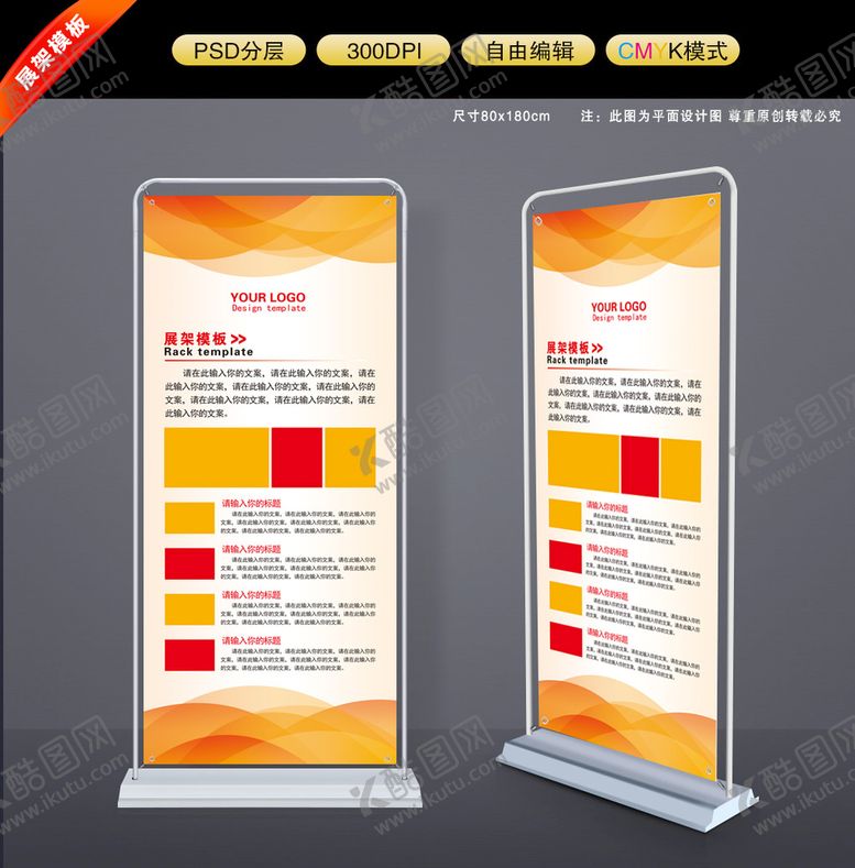 编号：74623110090719144098【酷图网】源文件下载-IT展架