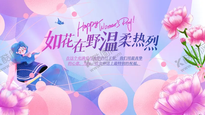 编号：40178905041509124091【酷图网】源文件下载-唯美妇女节