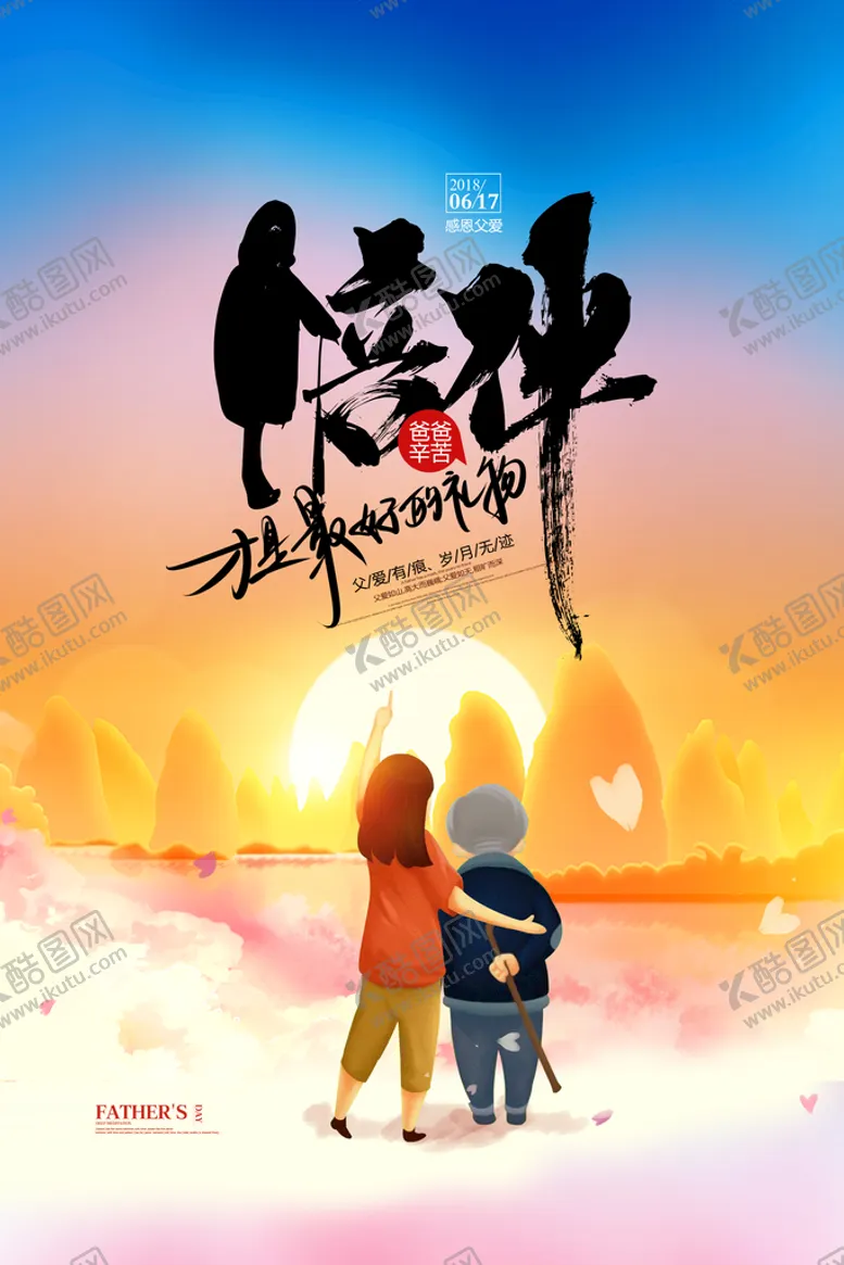 编号：06239810072152070815【酷图网】源文件下载-父亲节节日活动宣传海报素材